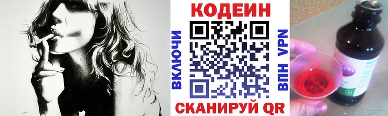 Кодеиновый сироп Lean напиток Lean (лин)  Черногорск 